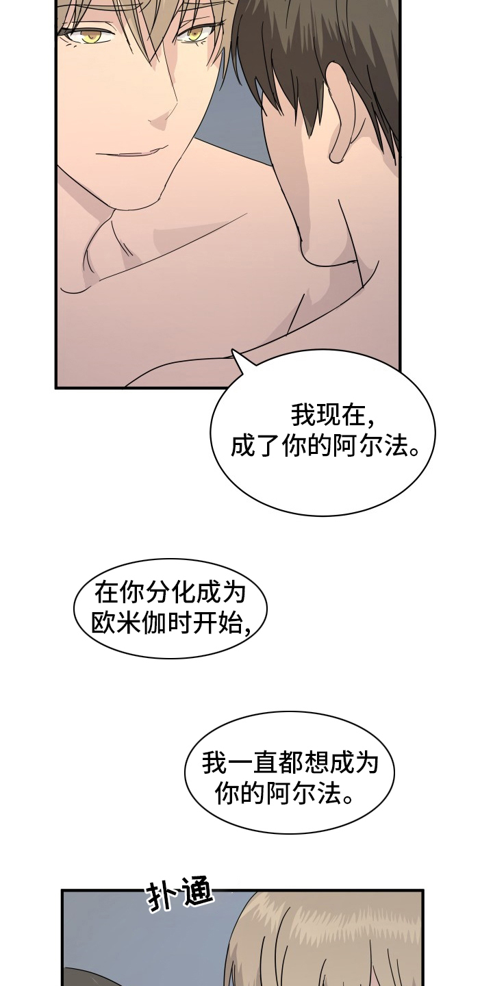 阿尔法市漫画,第56章：快乐2图