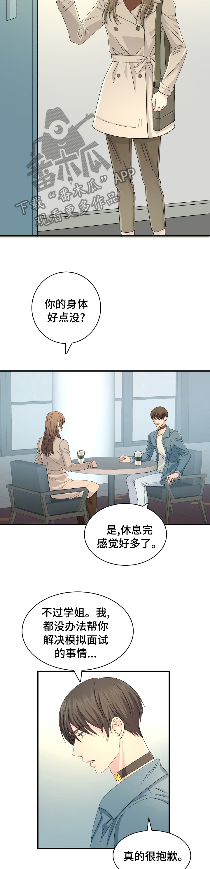 阿尔法围棋漫画,第45章：卖药2图