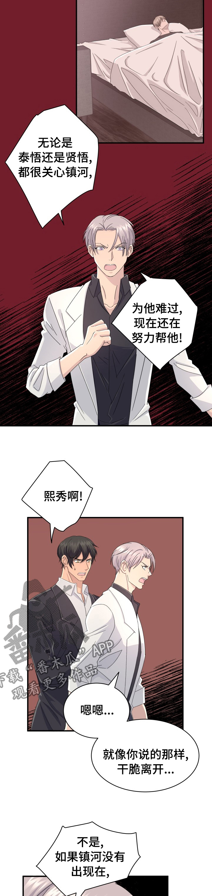 阿尔法围棋漫画,第40章：幸福下去1图