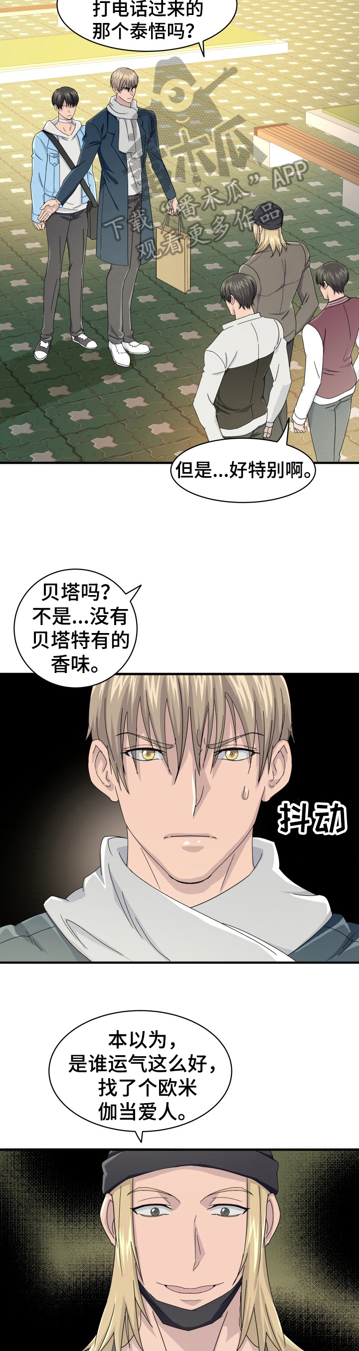 阿尔法z漫画,第19章：休息2图