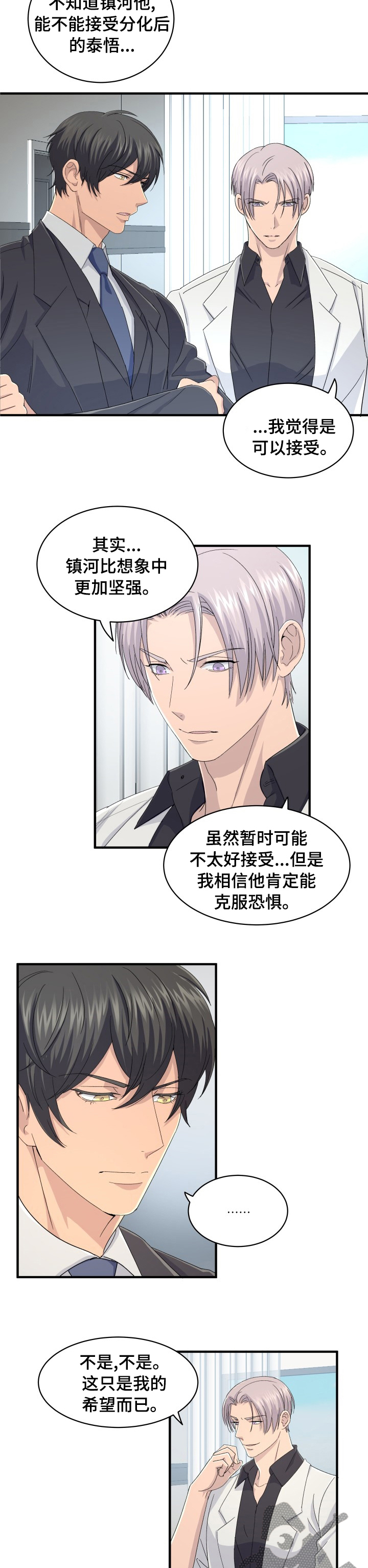 阿尔法罗密欧4c漫画,第49章：分化2图