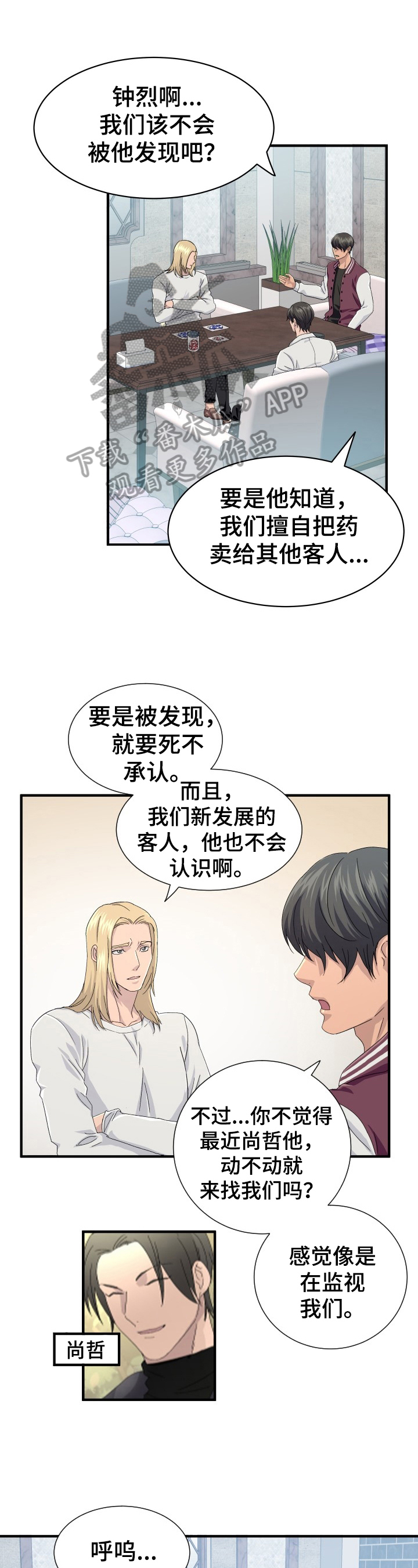 阿尔法狂想漫画,第24章：忍受1图