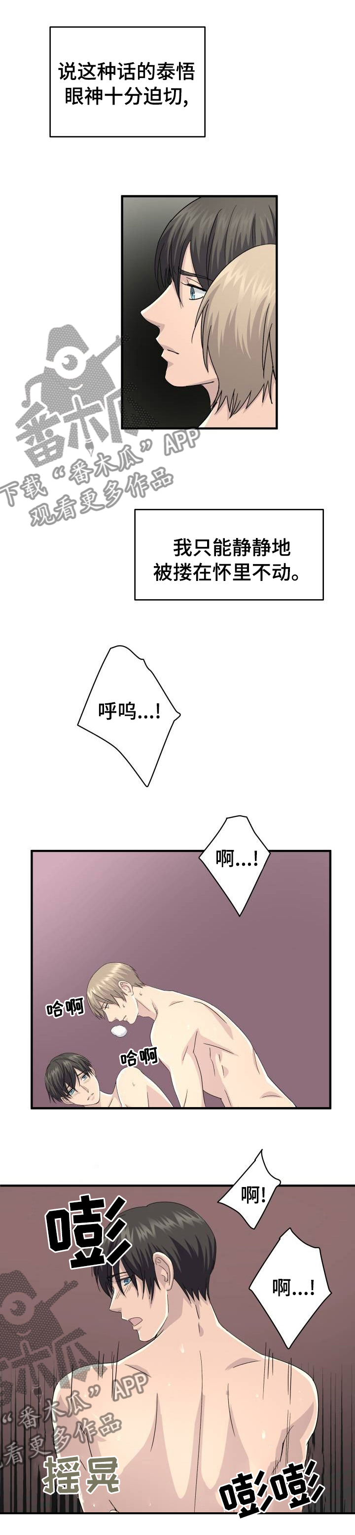 阿尔法脑波音乐增强记忆力完整版漫画,第38章：不要拒绝我2图