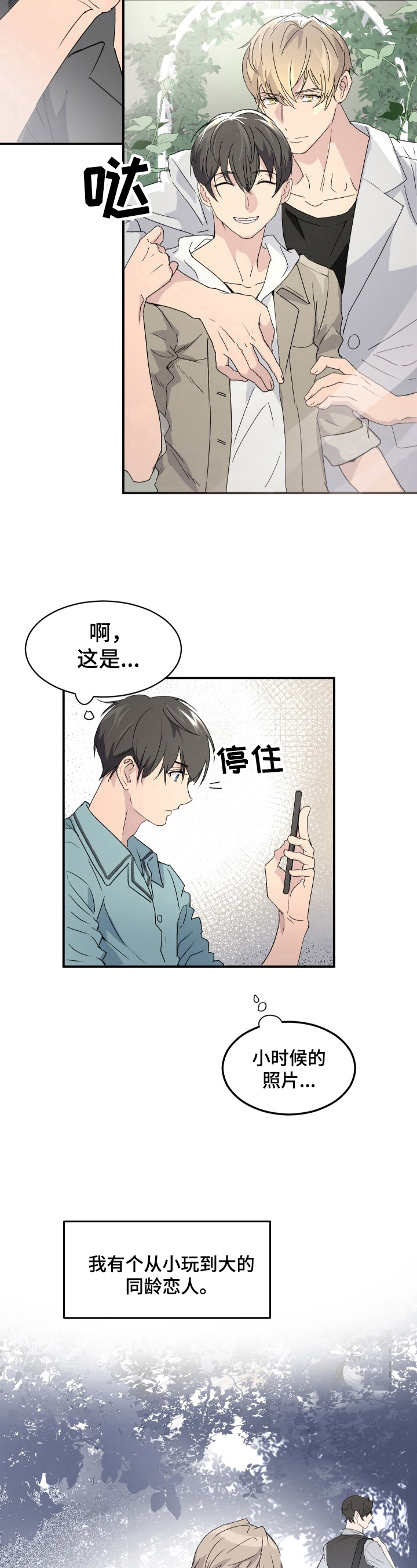 阿尔法射线漫画,第1章：恋人1图