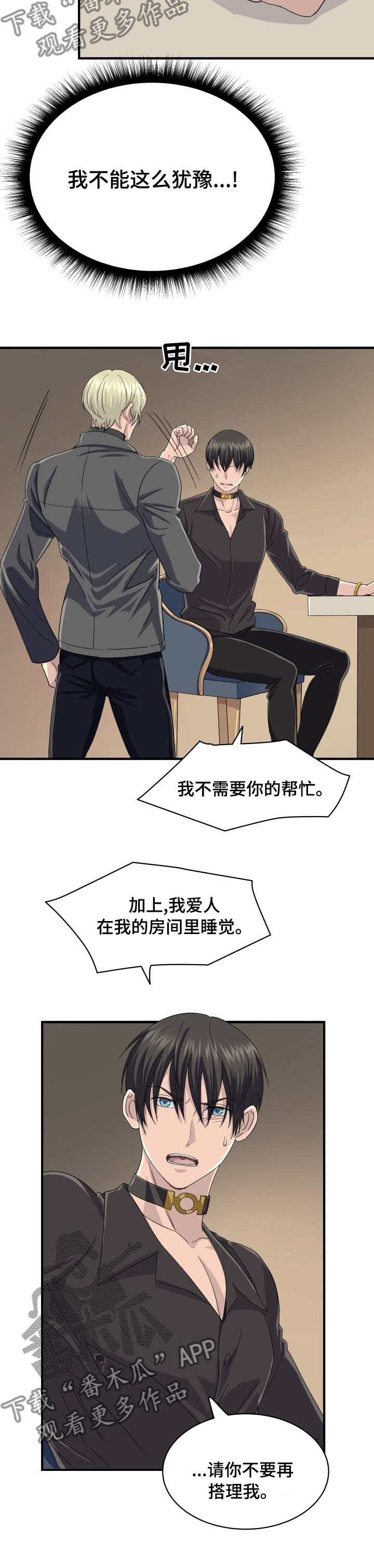 阿尔法狂想漫画,第44章：谈判2图