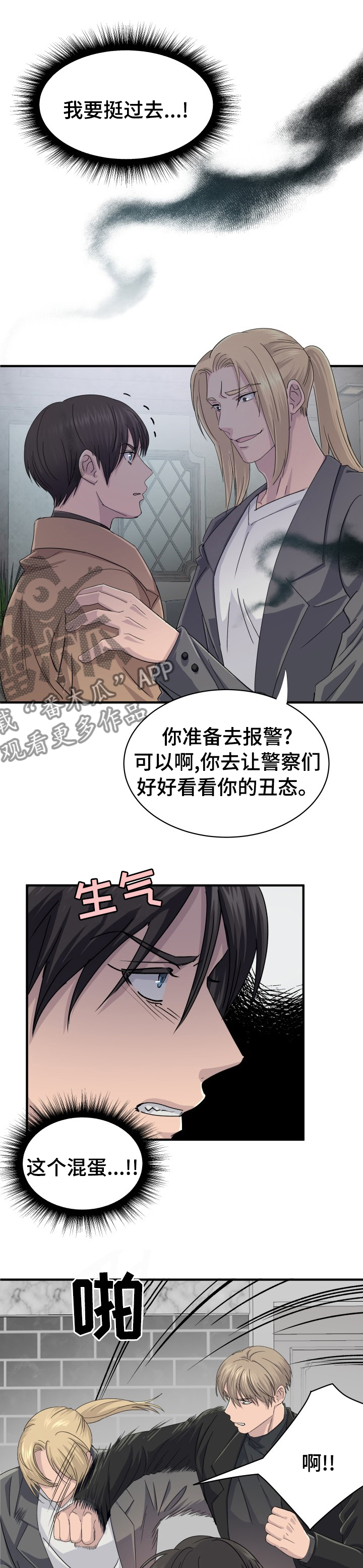 阿尔法贝塔符号大全漫画,第47章：不用浪费时间1图