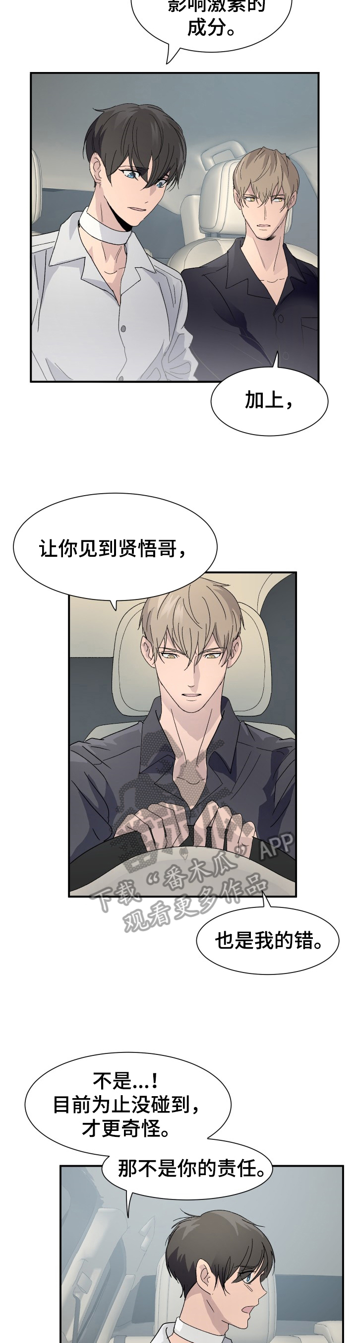 阿尔法红漫画,第10章：愧疚2图