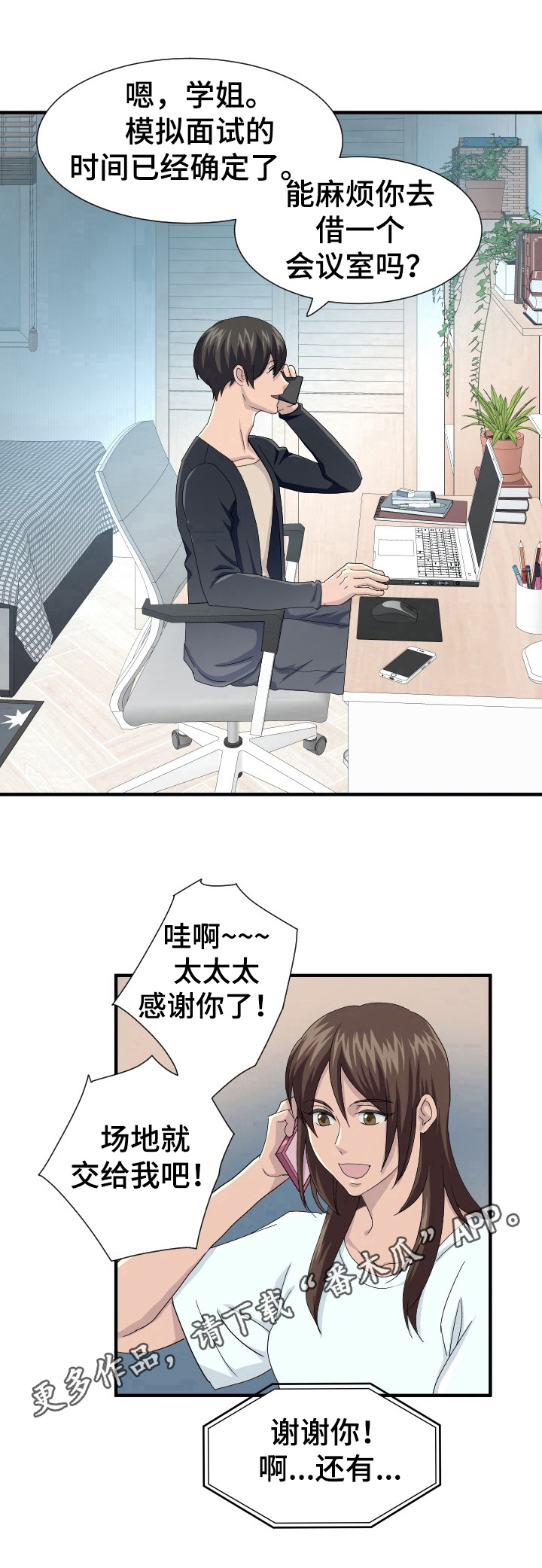 阿尔法罗密欧漫画,第22章：积极面对2图