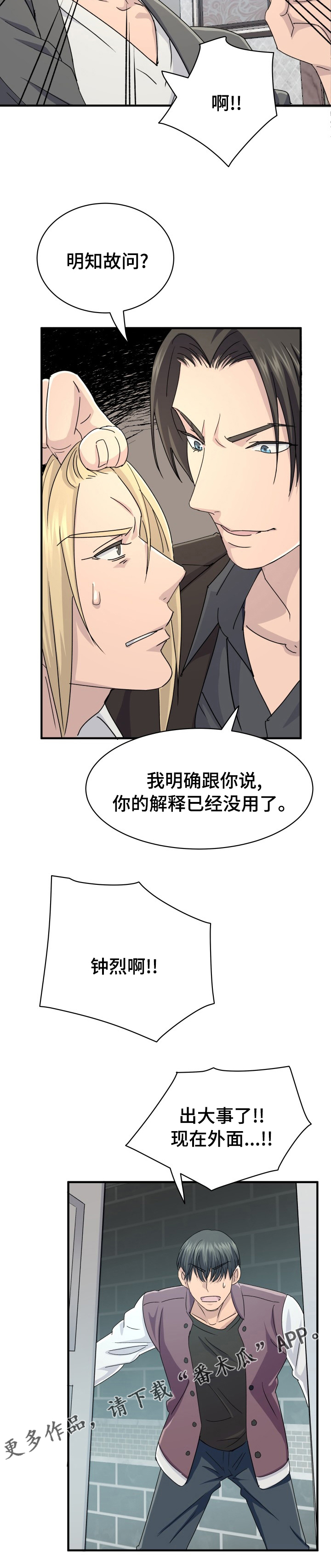 阿尔法老婆漫画,第47章：不用浪费时间2图