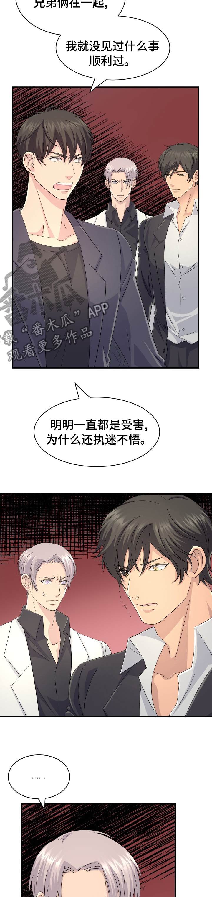 阿尔法营入口漫画,第40章：幸福下去1图