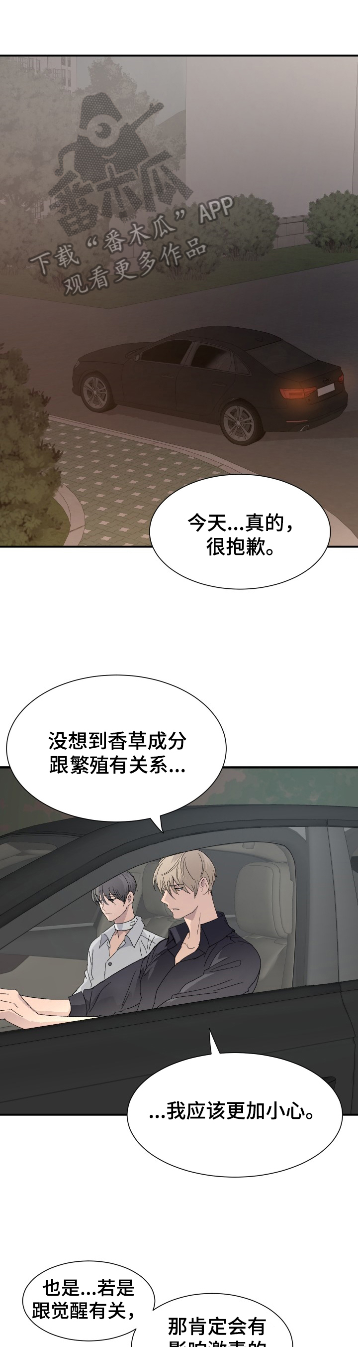 阿尔法森林狂想曲漫画,第10章：愧疚1图