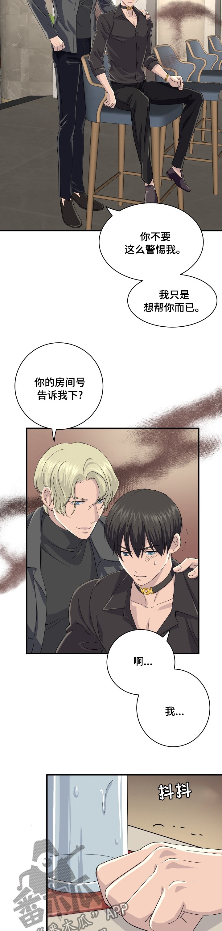 阿尔法蛋漫画,第44章：谈判1图