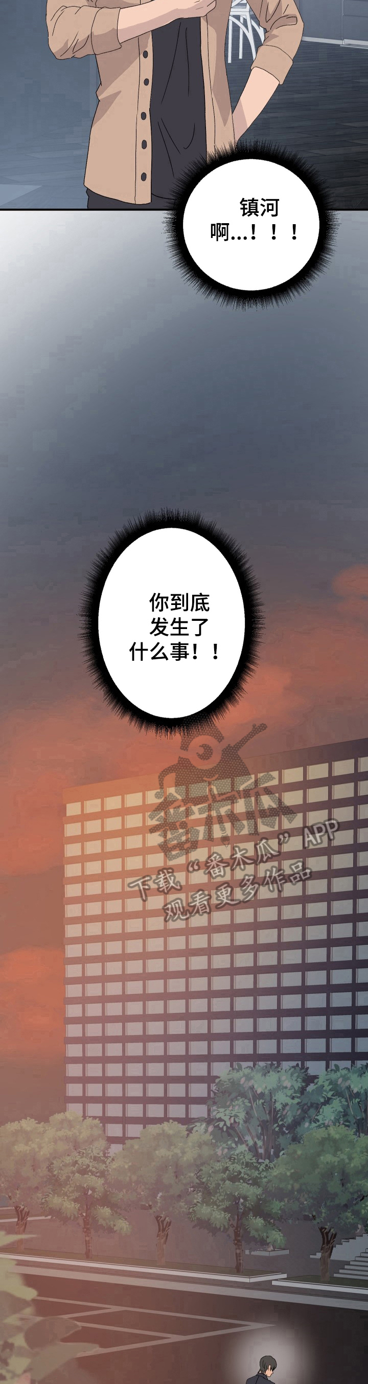 阿尔法狂想漫画,第14章：救人2图