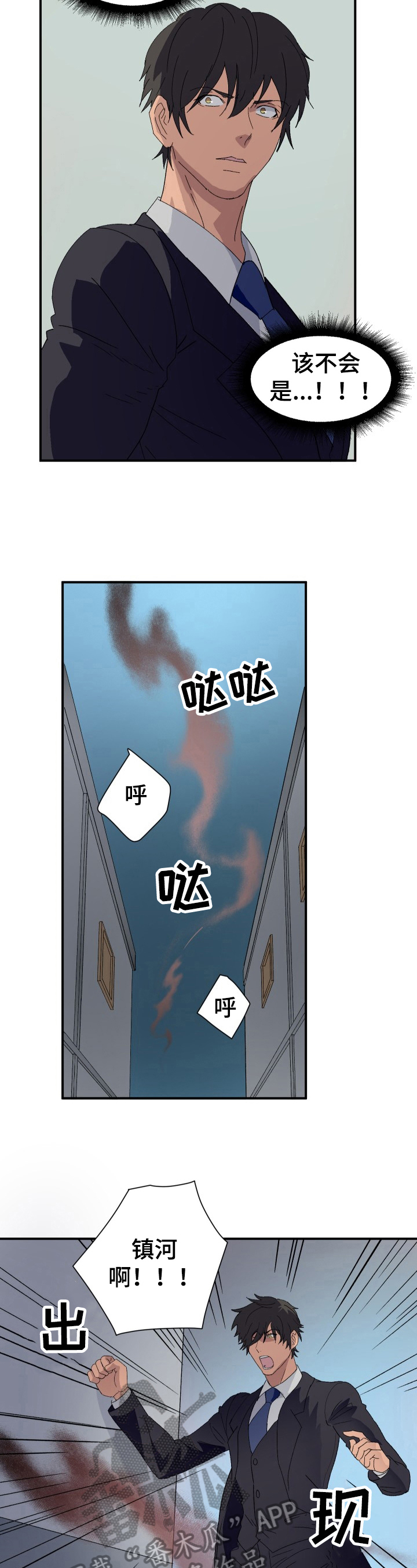 阿尔法狂想漫画,第14章：救人1图