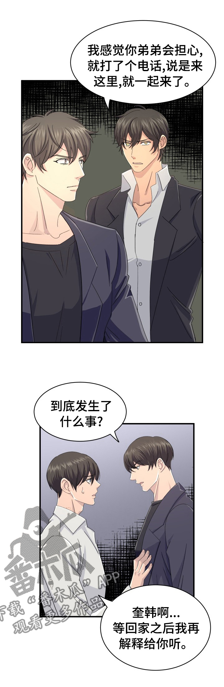 阿尔法法律智能系统漫画,第40章：幸福下去1图