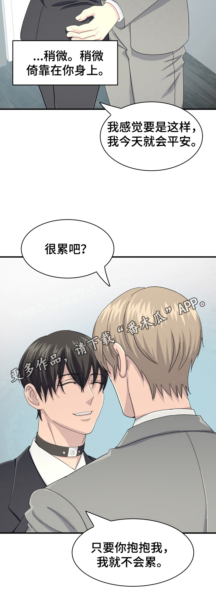 阿尔法狂想曲漫画,第24章：忍受1图