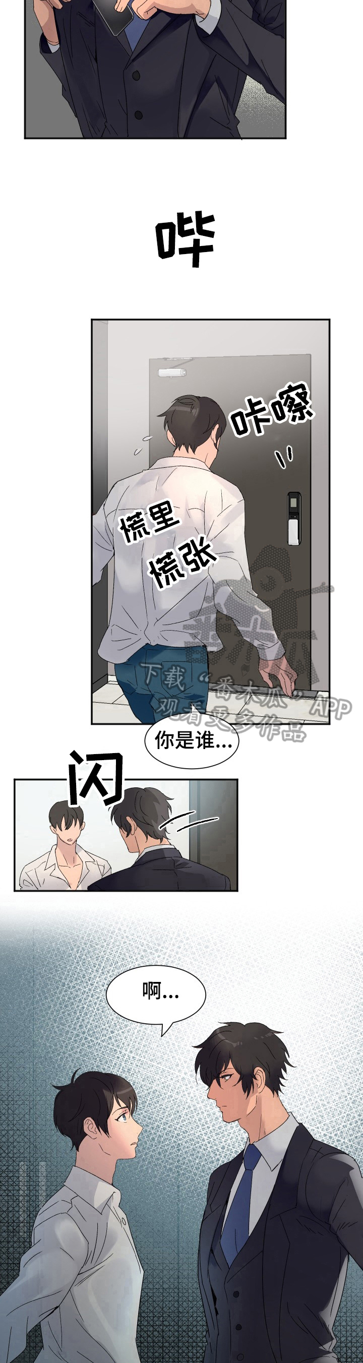 阿尔法射线漫画,第5章：开门1图