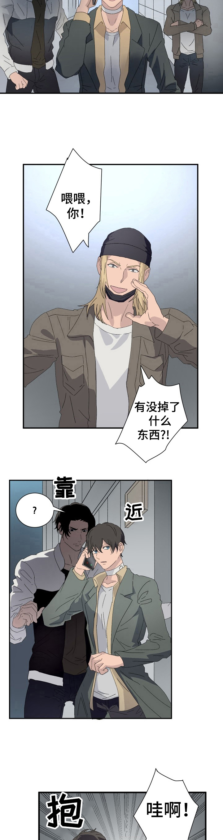 阿尔法近照漫画,第12章：危机1图