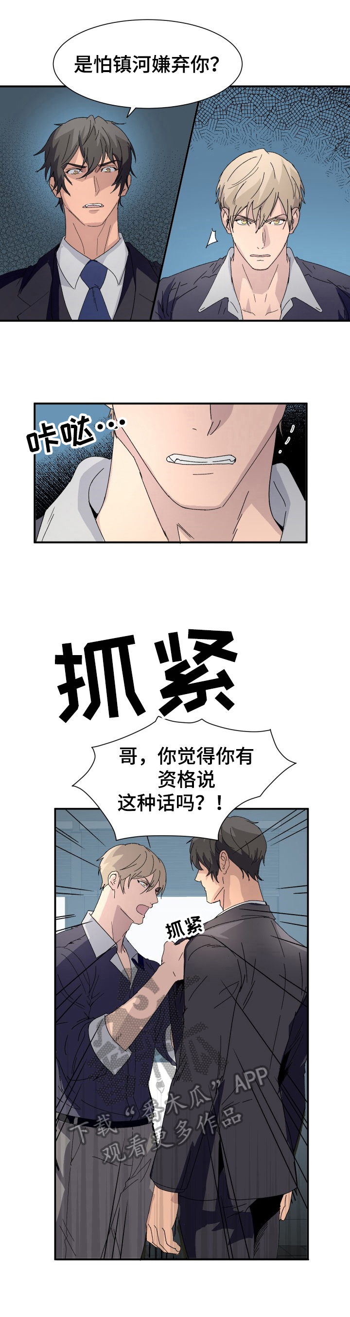 阿尔法zero漫画,第7章：变化1图