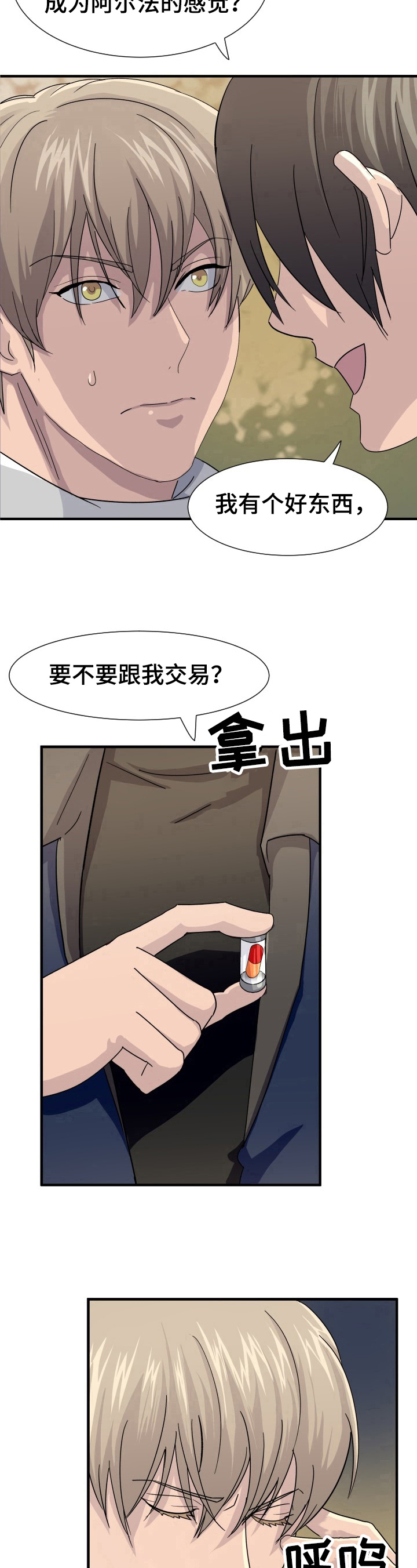 阿尔法72漫画,第20章：推销2图