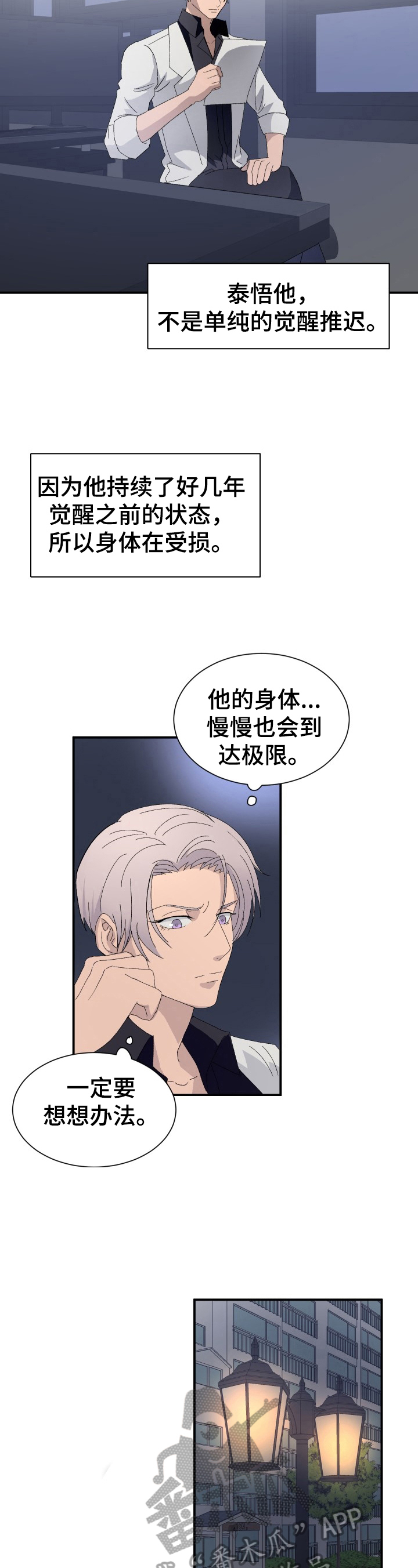 阿尔法zero漫画,第16章：买药1图