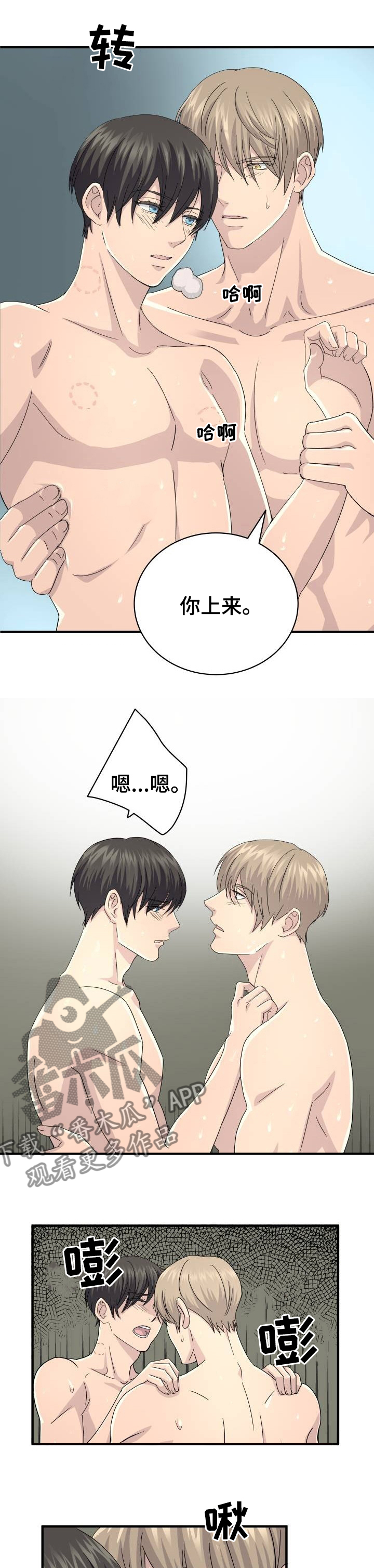 阿尔法蛋ai词典笔漫画,第38章：不要拒绝我1图