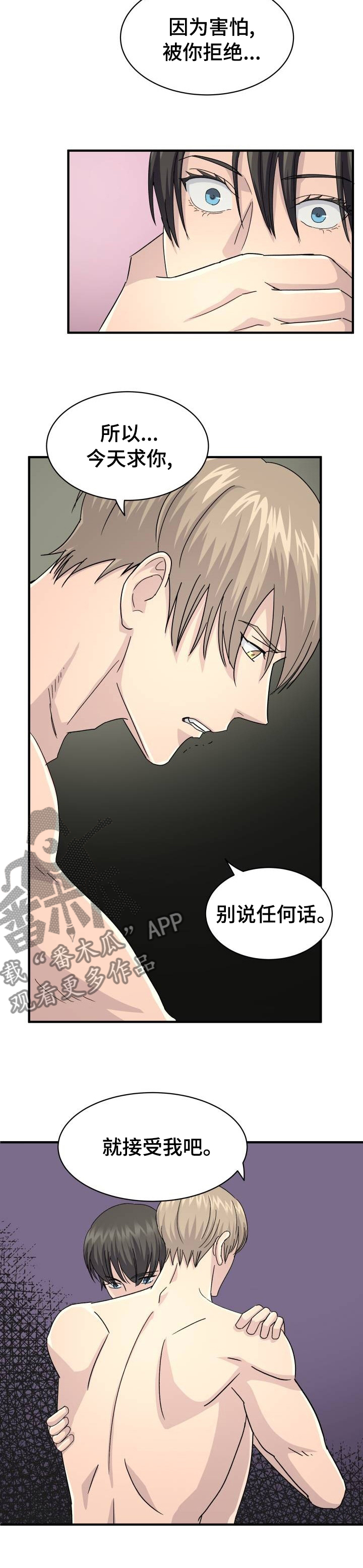 阿尔法射线漫画,第38章：不要拒绝我1图