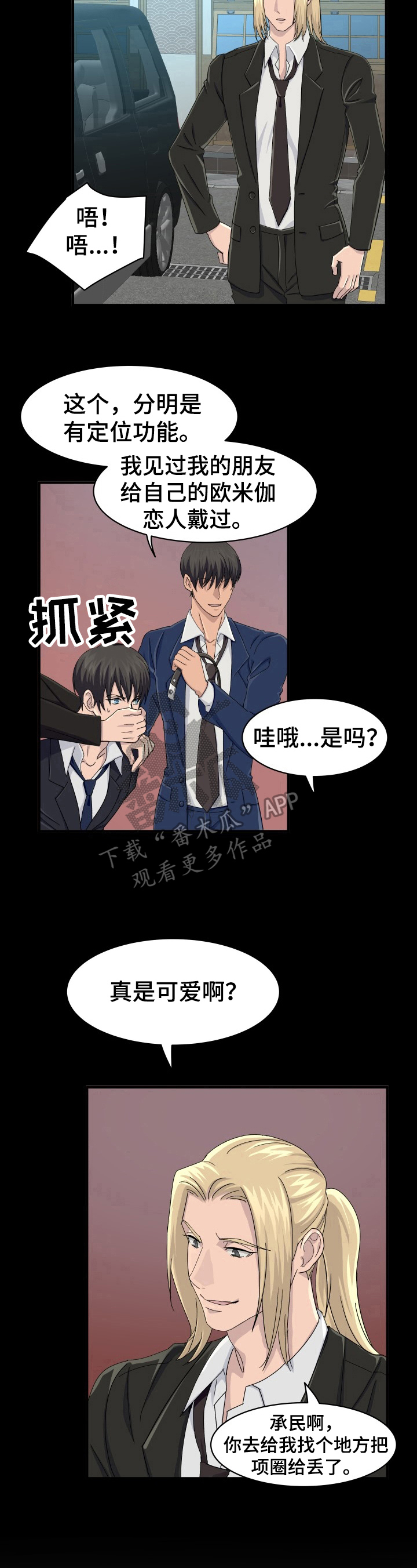 阿尔法 β 伽马 后面是啥漫画,第28章：项圈踪迹2图