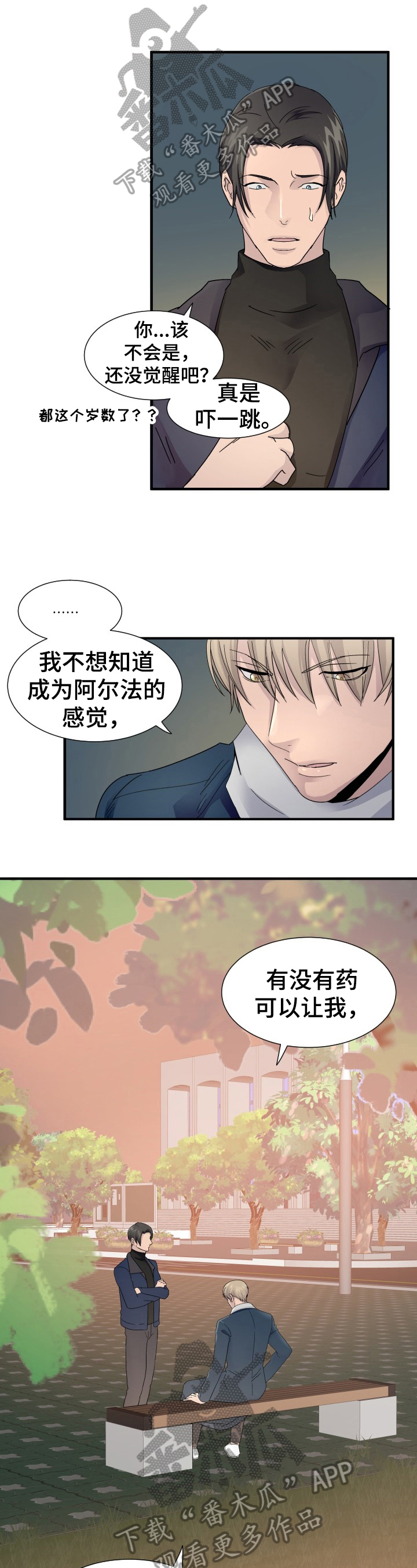 阿尔法法律智能系统漫画,第21章：开始准备1图