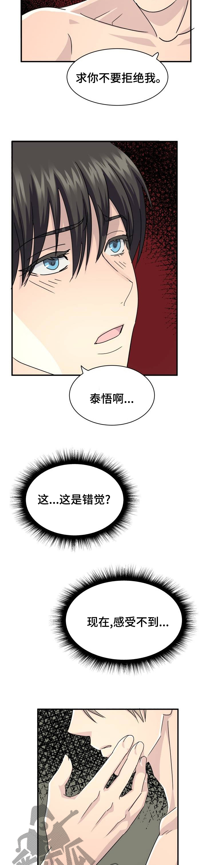 阿尔法射线漫画,第38章：不要拒绝我1图