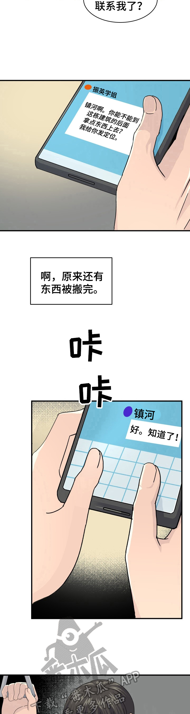 阿尔法蛋ai词典笔漫画,第26章：设计2图