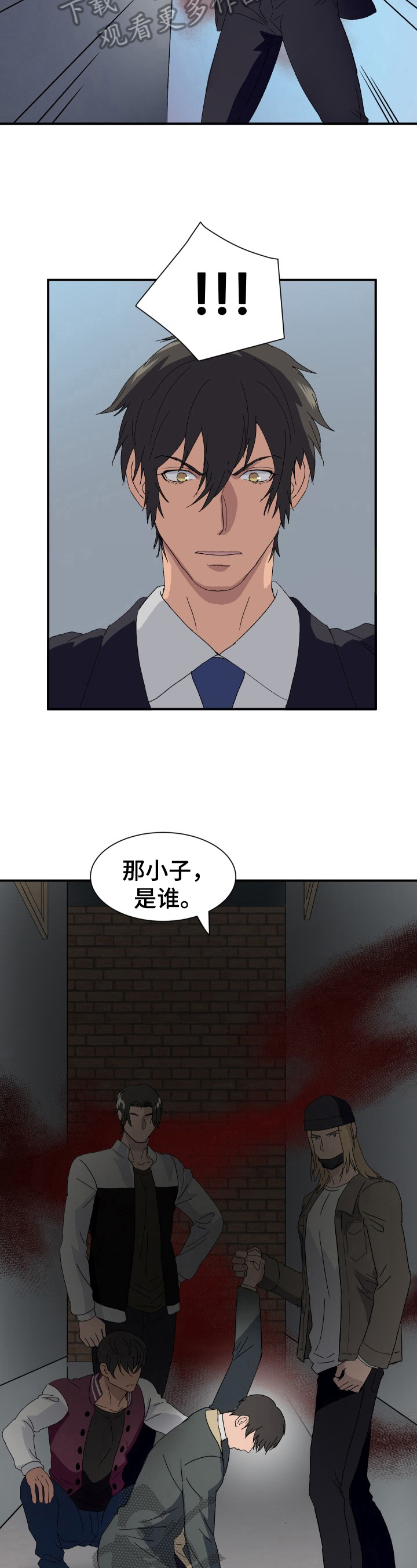 阿尔法狂想漫画,第14章：救人2图