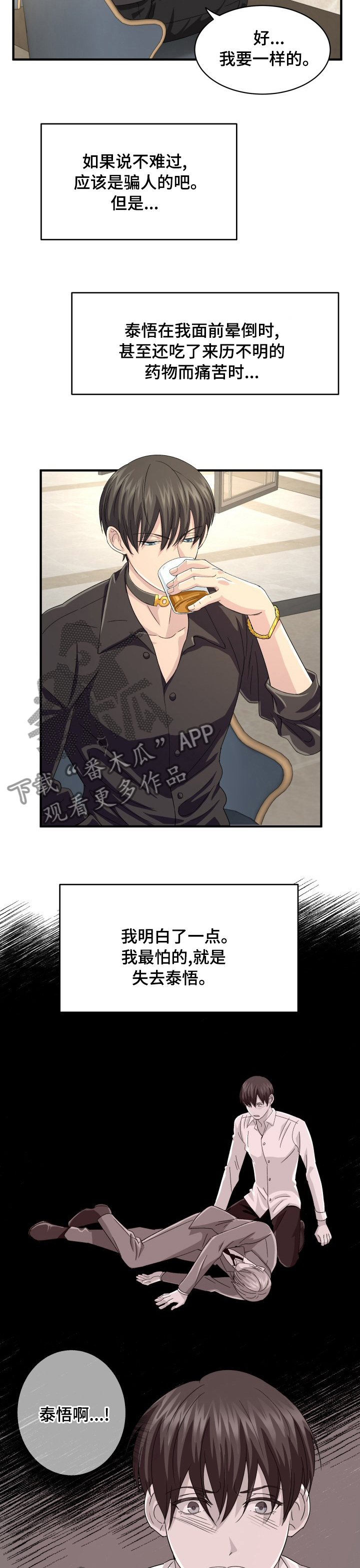 阿尔法72漫画,第43章：最怕的2图