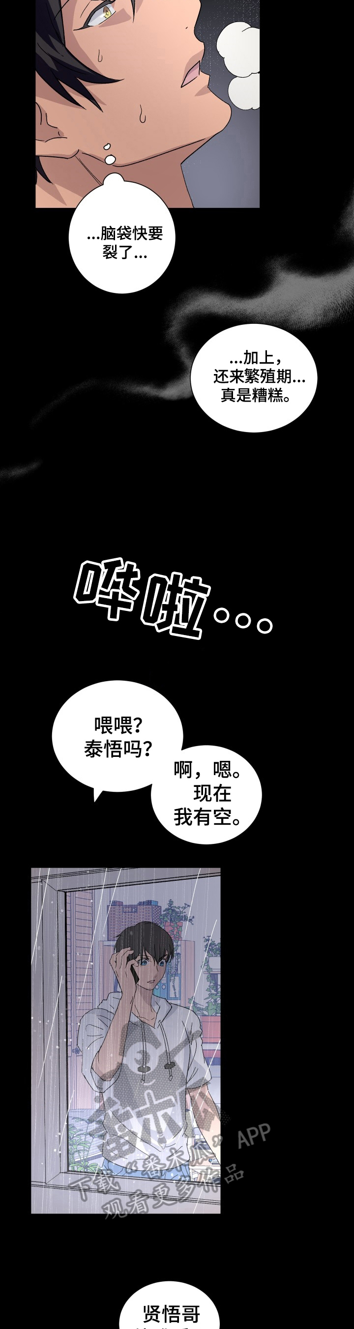 阿尔法q漫画,第8章：奇怪2图