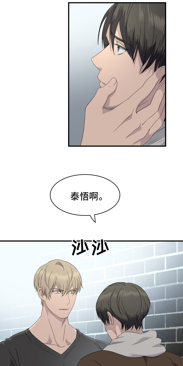 阿尔法蛋ai词典笔漫画,第55章：怎么能拒绝你2图