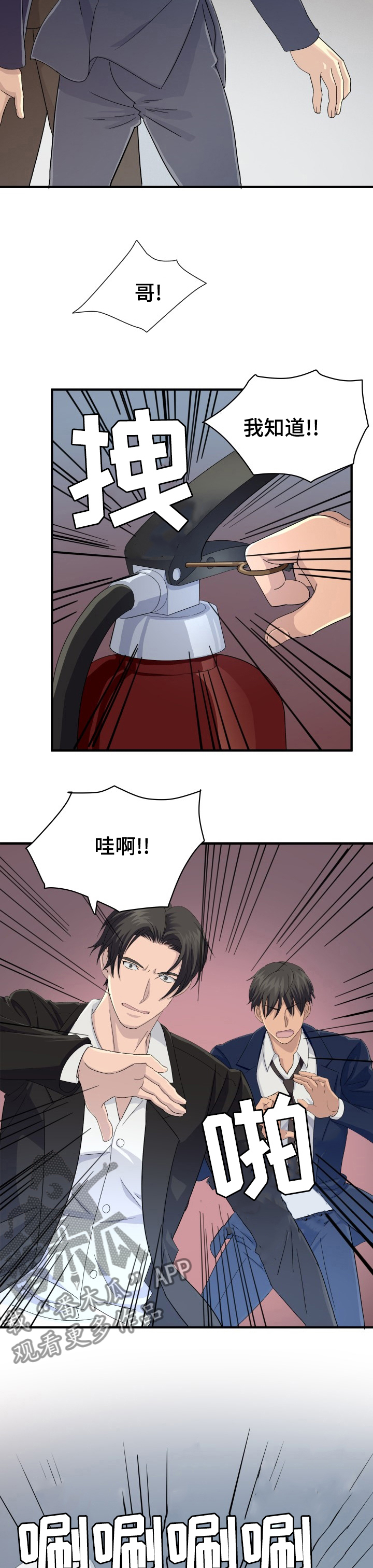 阿尔法编程忻州师范学院漫画,第33章：那个人1图