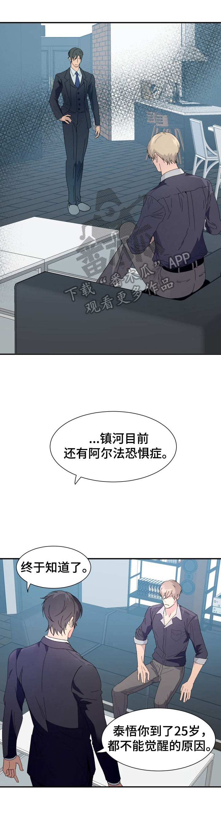 阿尔法法律智能系统漫画,第7章：变化2图