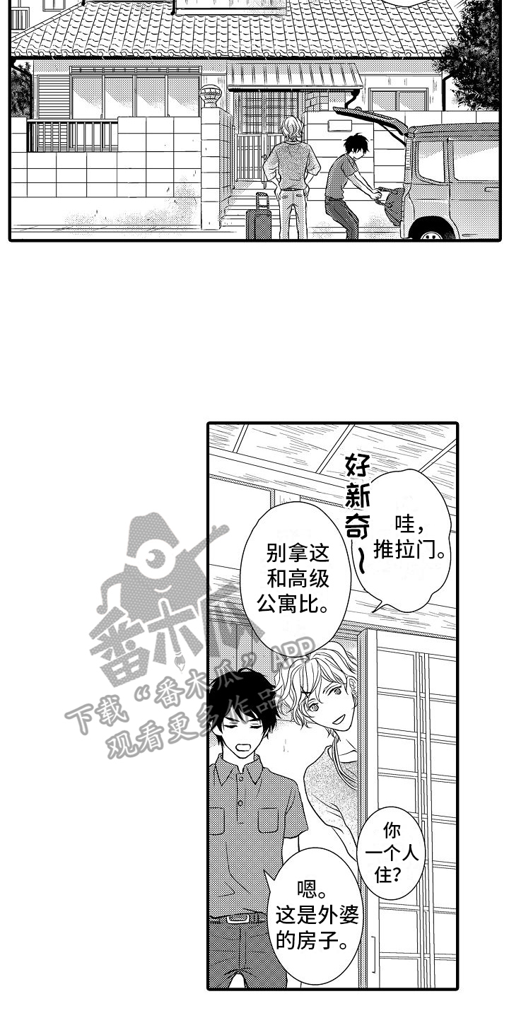 爱上我吧歌词漫画,第4章：求助1图