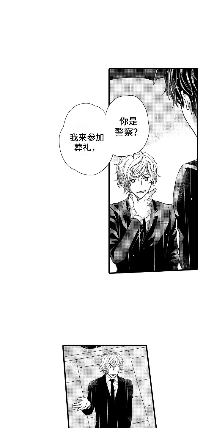 爱上我吧歌词漫画,第1章：葬礼1图