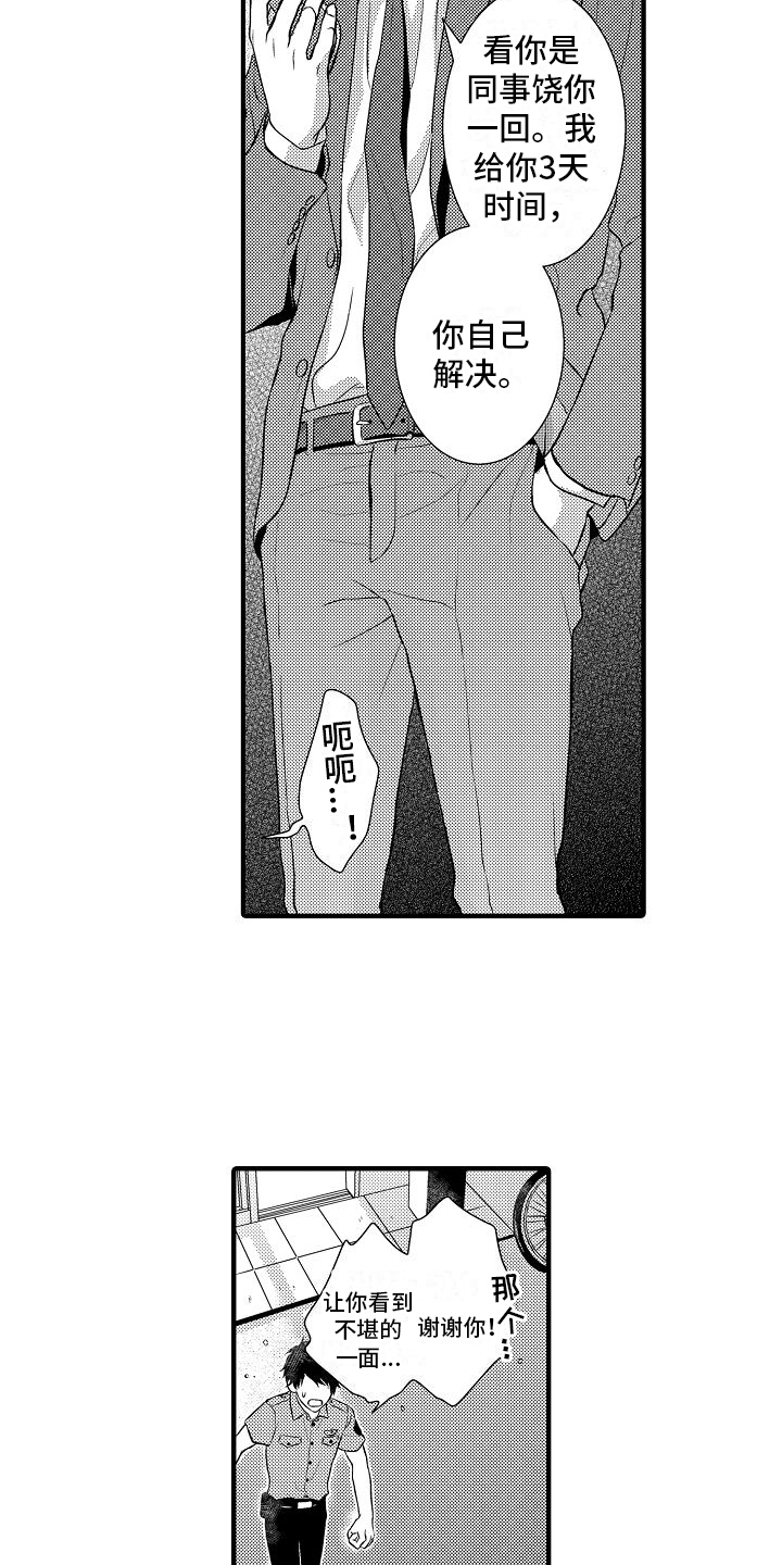 爱上我吧歌词漫画,第3章：巧合2图