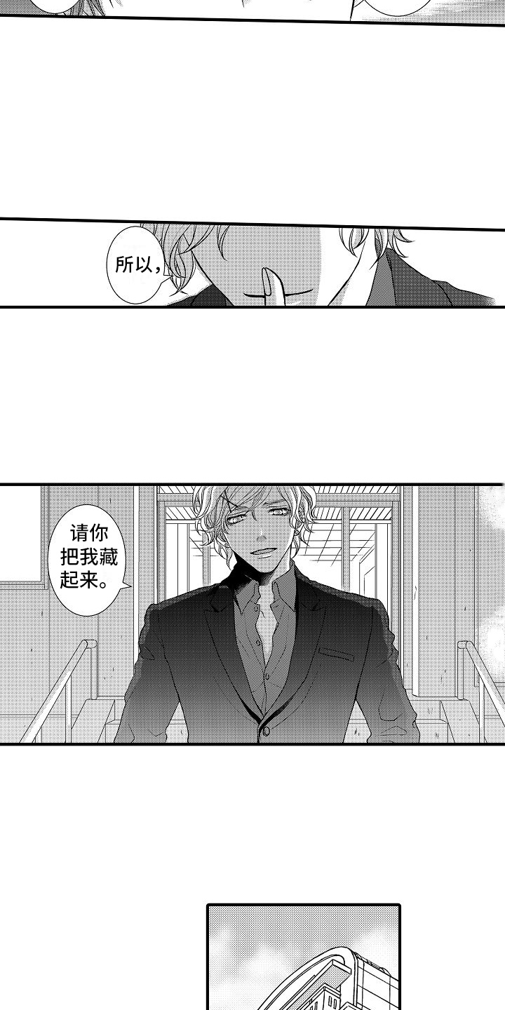 爱上我吧歌词漫画,第4章：求助2图