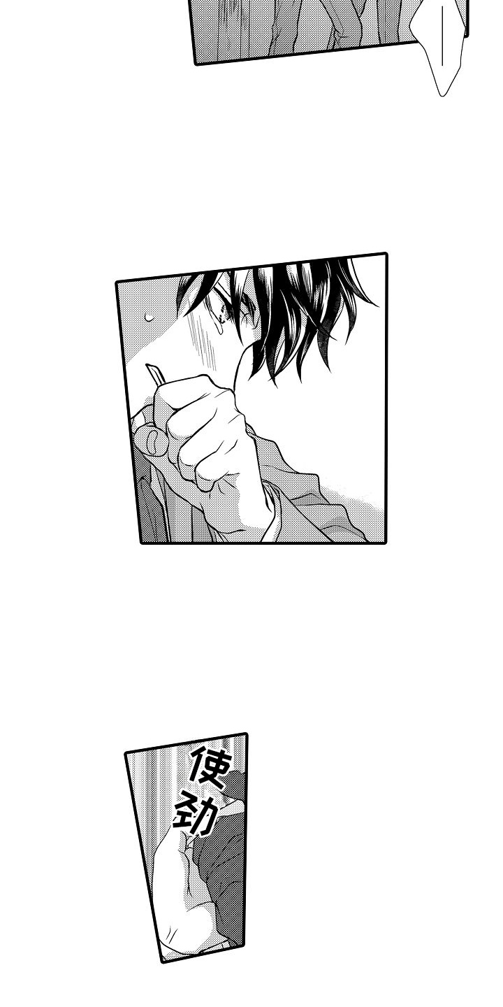 爱上我吧歌词漫画,第14章：心动了1图