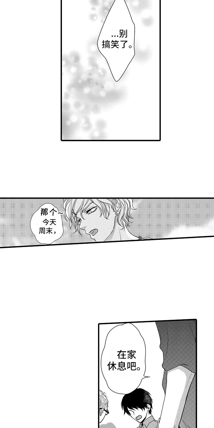 爱上我吧歌词漫画,第7章：笨办法2图