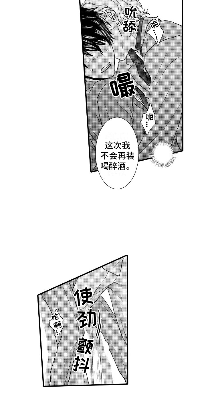 爱上我吧歌词漫画,第13章：疑问2图