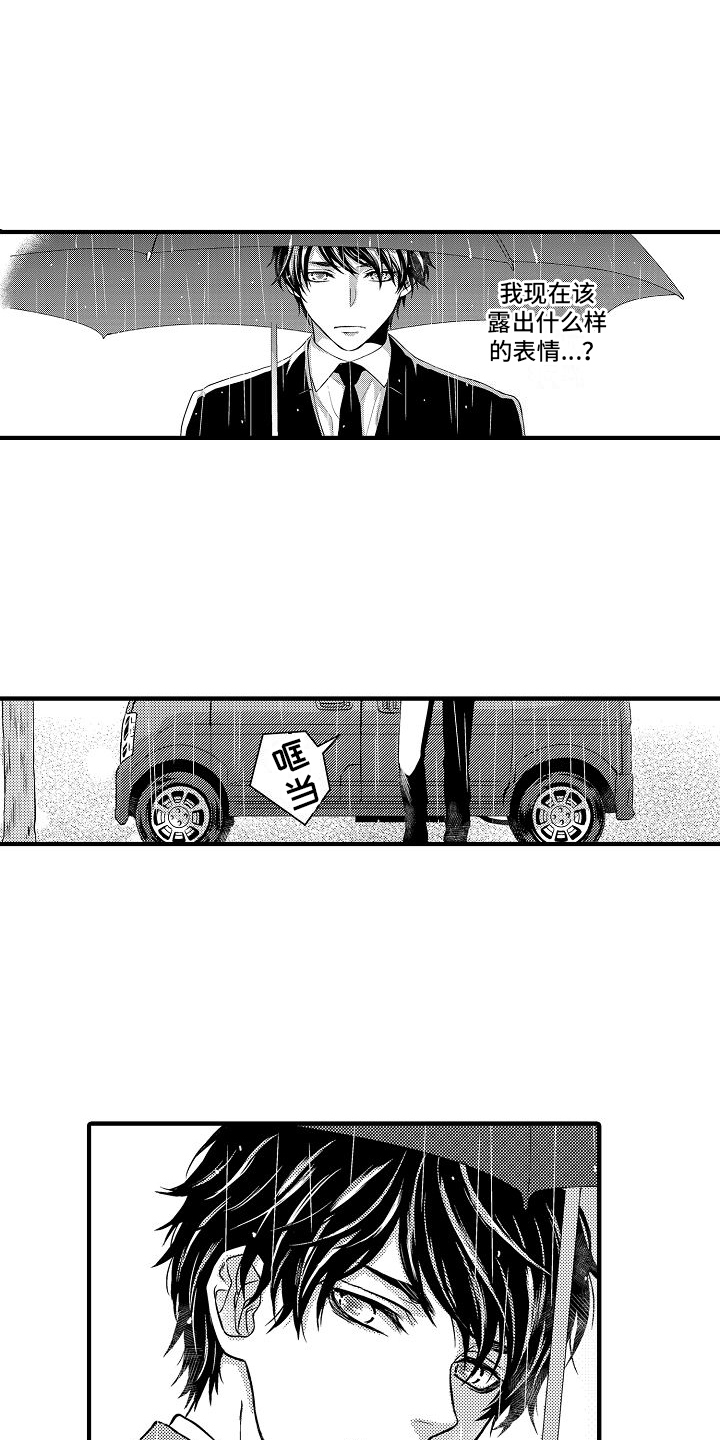 爱上我吧歌词漫画,第1章：葬礼1图