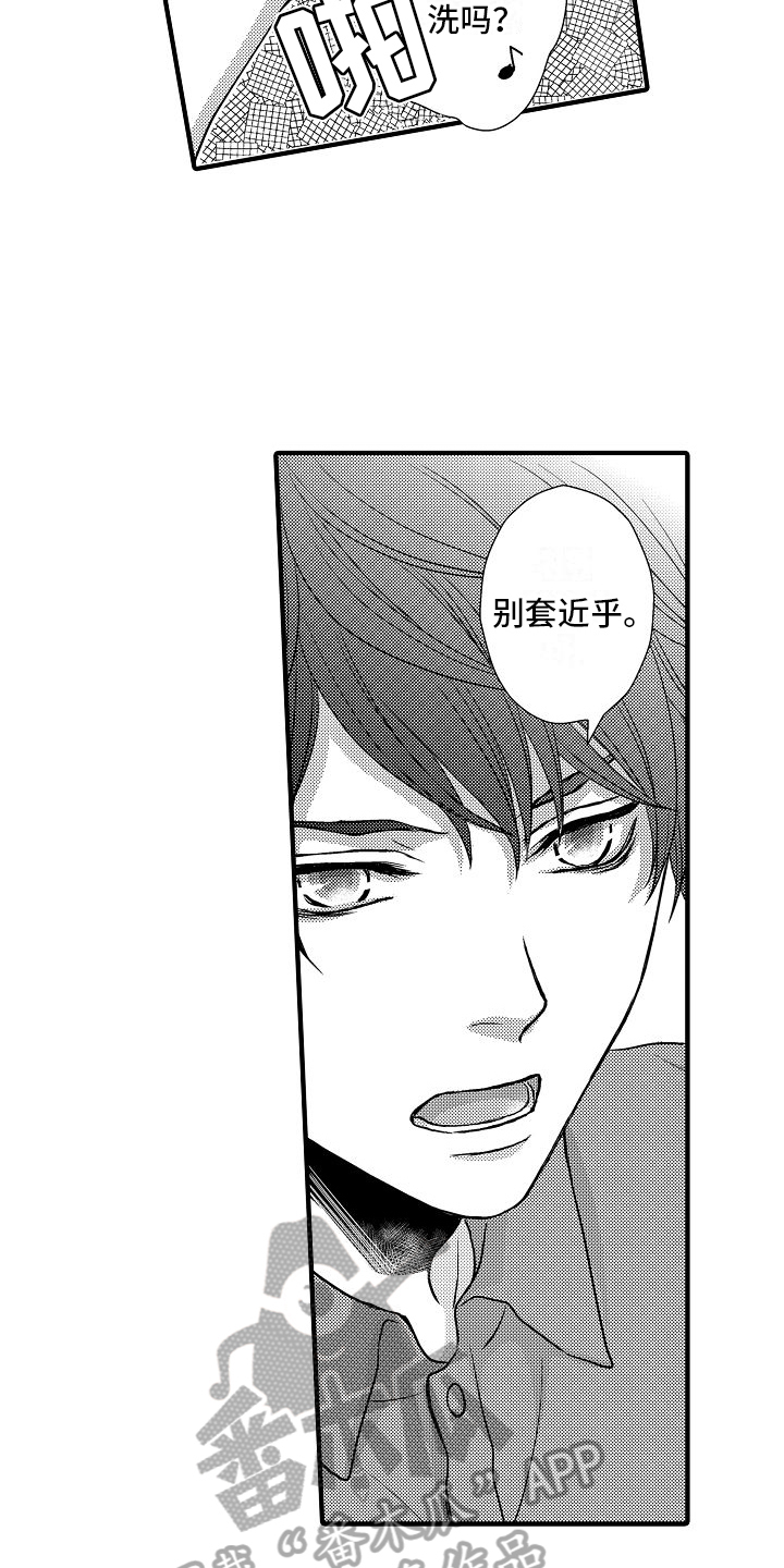 爱上我吧歌词漫画,第4章：求助1图