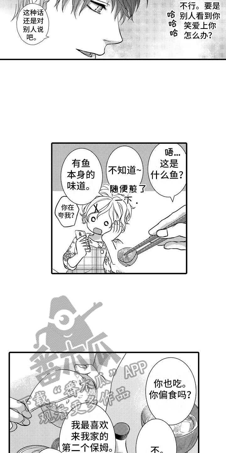 爱上我吧歌词漫画,第7章：笨办法1图