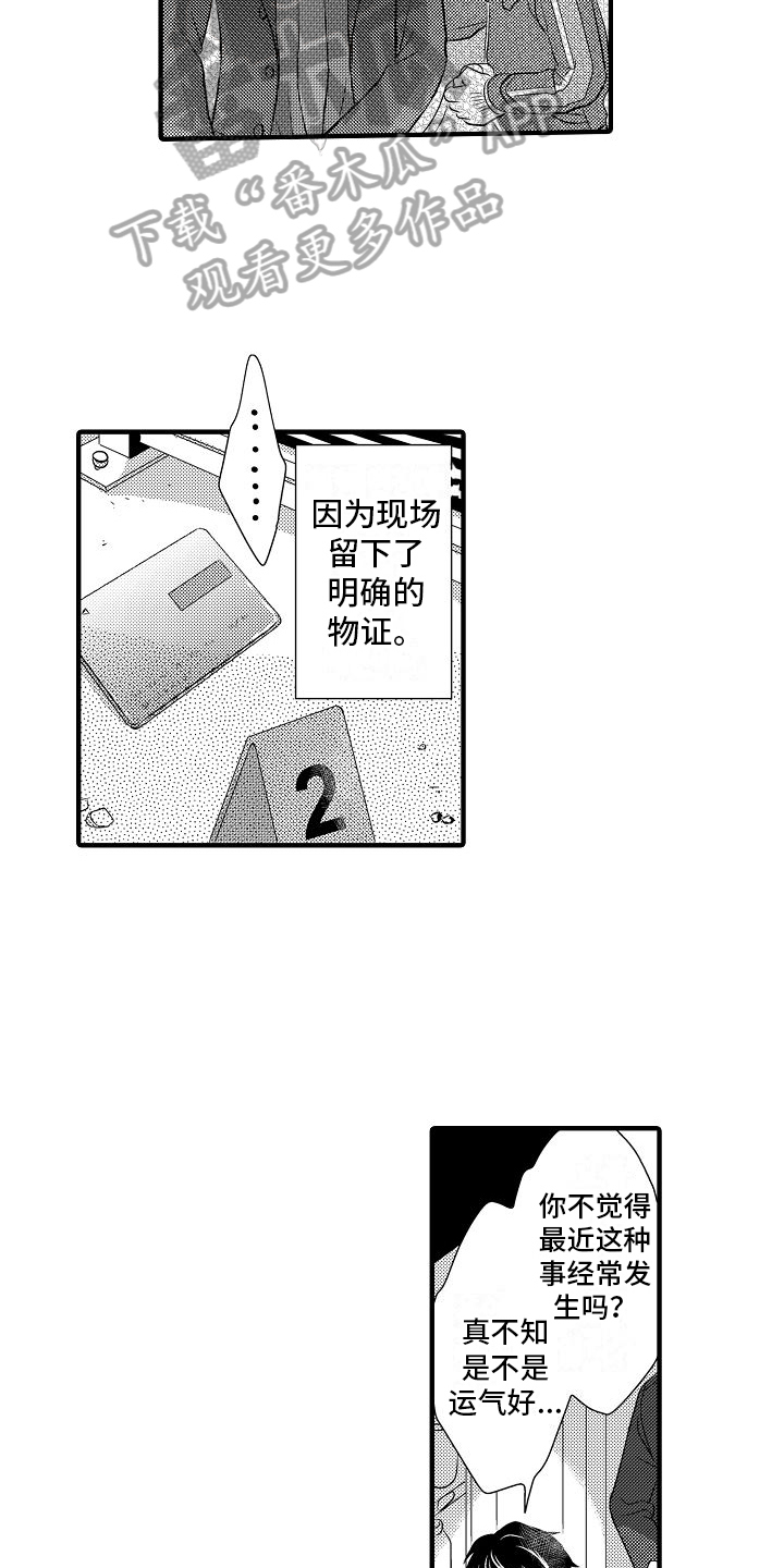 爱上我吧歌词漫画,第12章：偷听2图