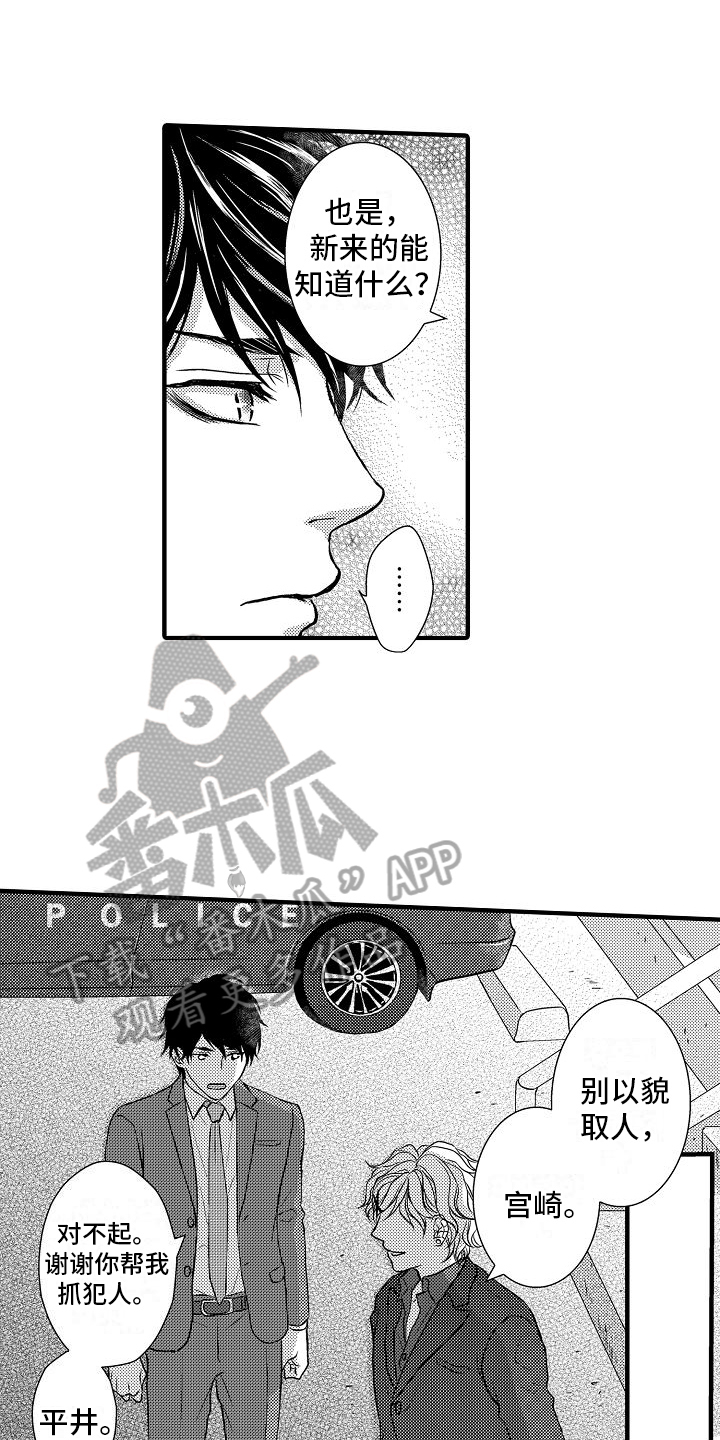 爱上我吧歌词漫画,第4章：求助1图