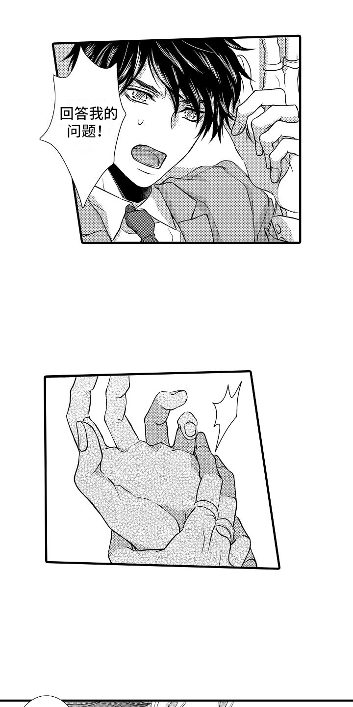 爱上我吧苏东坡漫画免费阅读漫画,第13章：疑问1图
